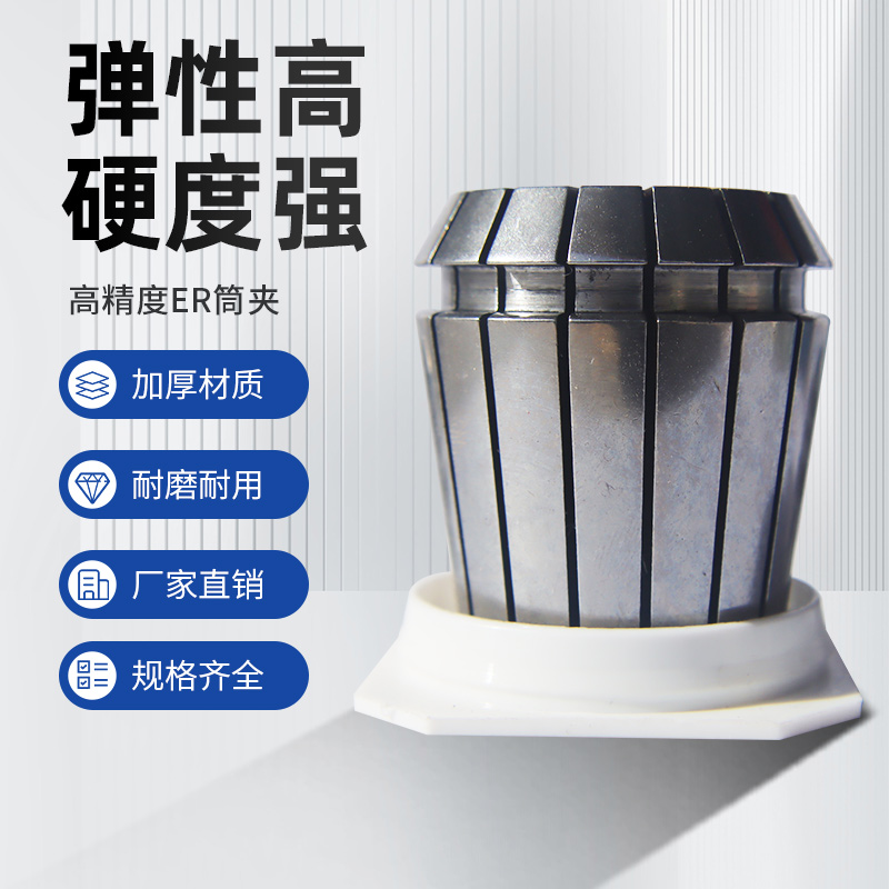 高精弹性筒夹头ER1620253240