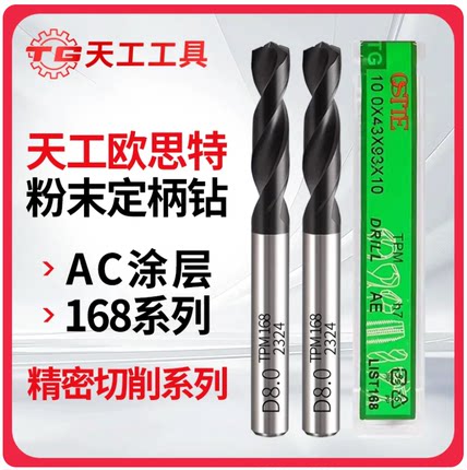 天工粉末冶金钻头铁不锈钢专用高强度加长麻花钻头打孔钢铁电转头