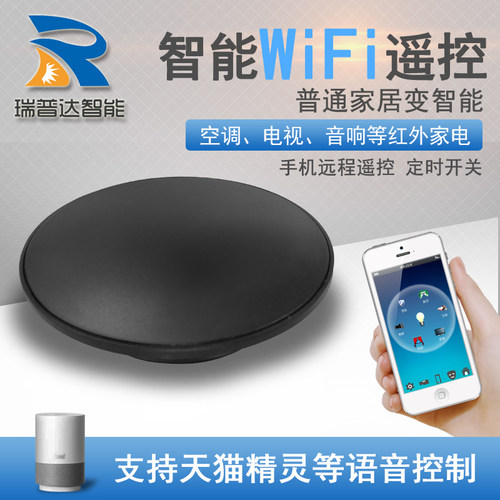 瑞普达智能家居空调电视红外万能遥控器天猫精灵语音涂鸦万能遥控