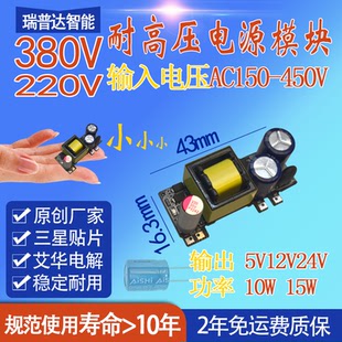 新上市RPD高压AC380V转5V12V24V开关电源模块10W15W艾华电容AC-DC