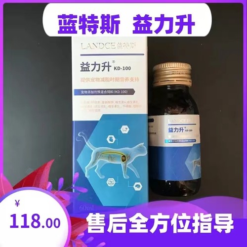 蓝特斯益力升宠物犬猫狗营养神经心脏肝肾抗老化促修复增强代谢瓶