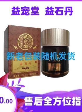 益石丹贝里奥益宠堂宠物犬猫狗