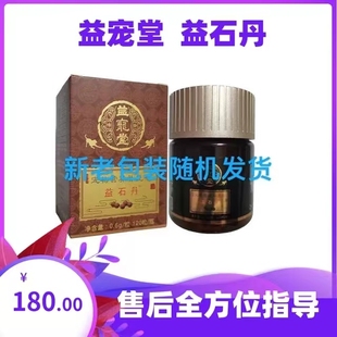 益石丹贝里奥益宠堂宠物犬猫狗膀胱结石尿路肾结石感染炎症预防瓶