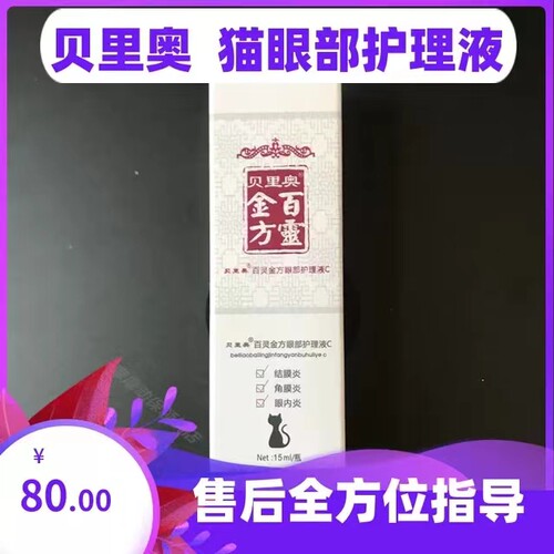 百灵金方明目液宠物猫咪结膜角膜护理修护素高捷疗润康托百士