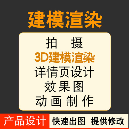 C4D建模渲染卡通模型电商场景详情页设计3dmax建模产品动画制作-封面