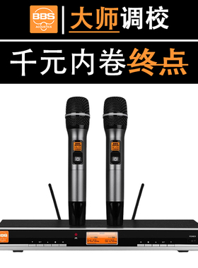 BBS H660无线话筒一拖二KTV麦克风专业舞台家用演出卡拉OK手持U段