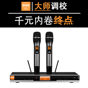 BBS H660无线话筒一拖二KTV麦克风专业舞台家用演出卡拉OK手持U段
