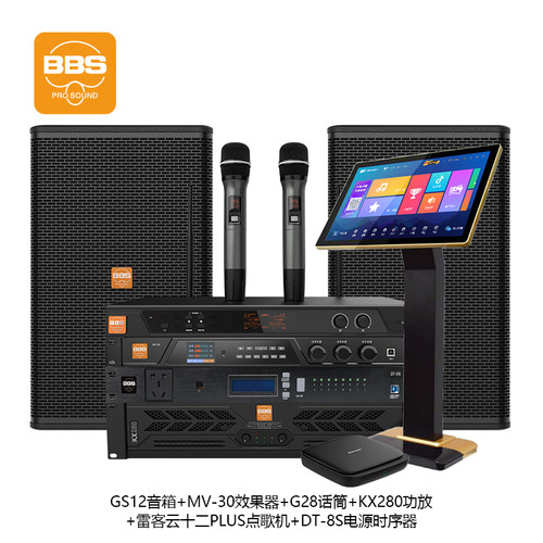 BBS KTV音响套装无线话筒点歌机家用客厅卡拉OK全套设备