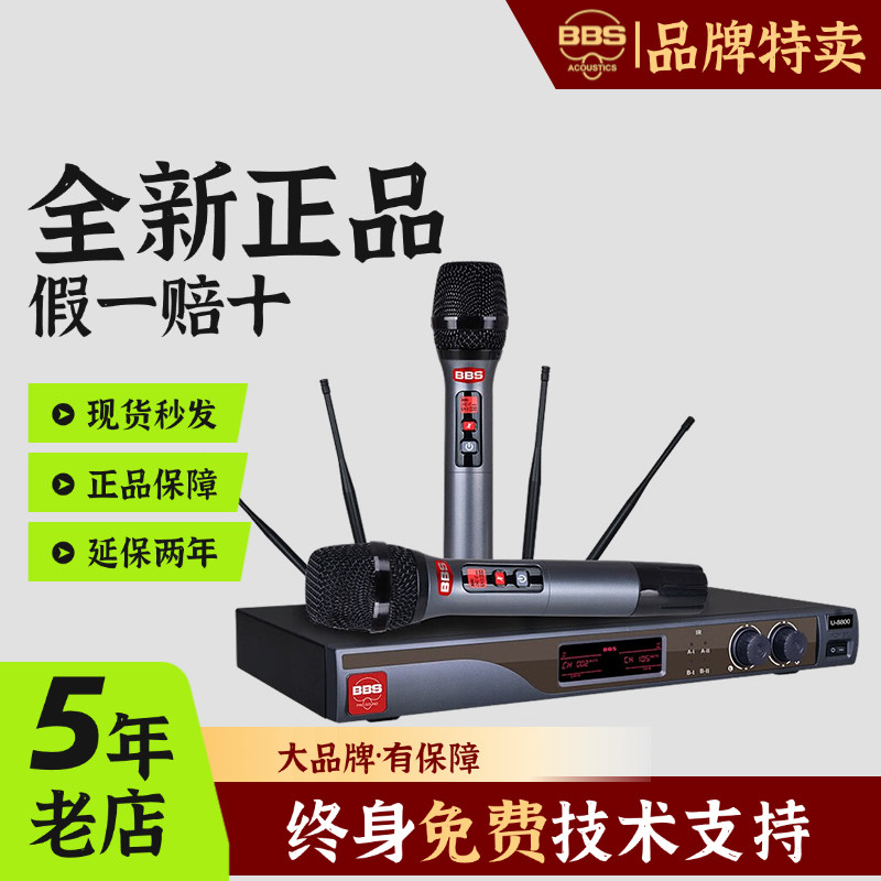 BBS U-8800无线话筒一拖二4天线真分集专业U段麦克风舞台婚庆主持
