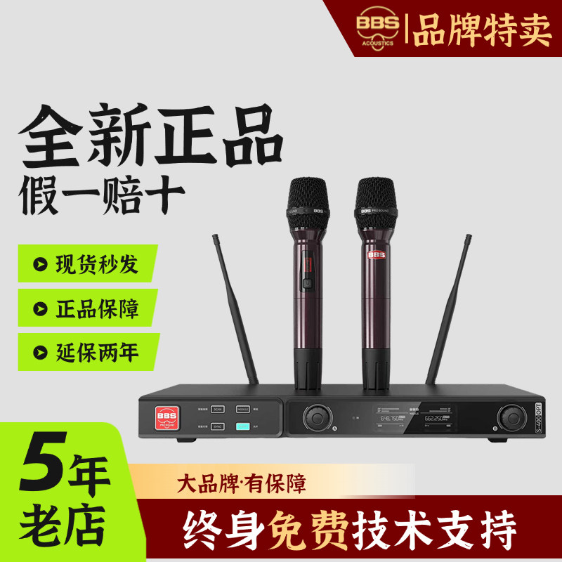 BBS无线话筒一拖二新款麦克风卡拉OK设备KTV唱歌演出娱乐S-400OPT