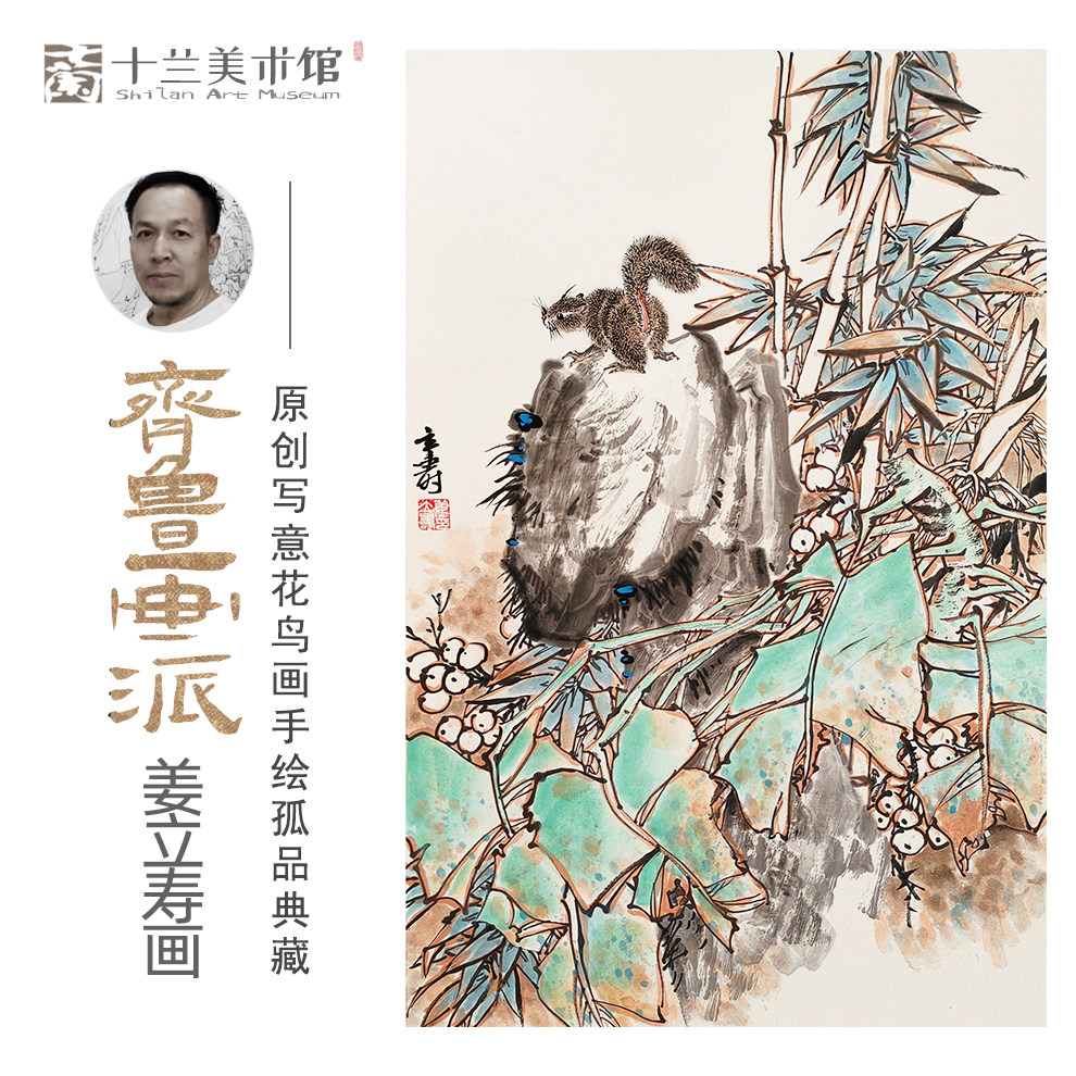 孤品收藏 仅此一张 手绘豆蔻松鼠竹子国画玄关茶室书房端景柜挂画