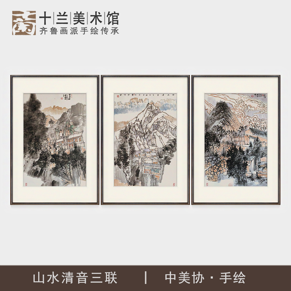 中美协名家手绘山水国画三联客厅挂画新中式茶室书房禅意装饰字画