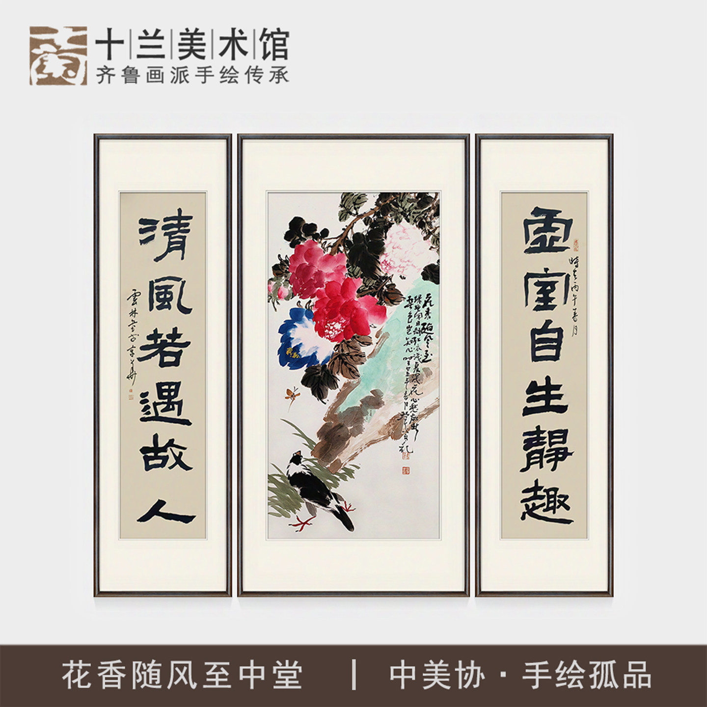 名家手绘禅意牡丹三联中堂国画