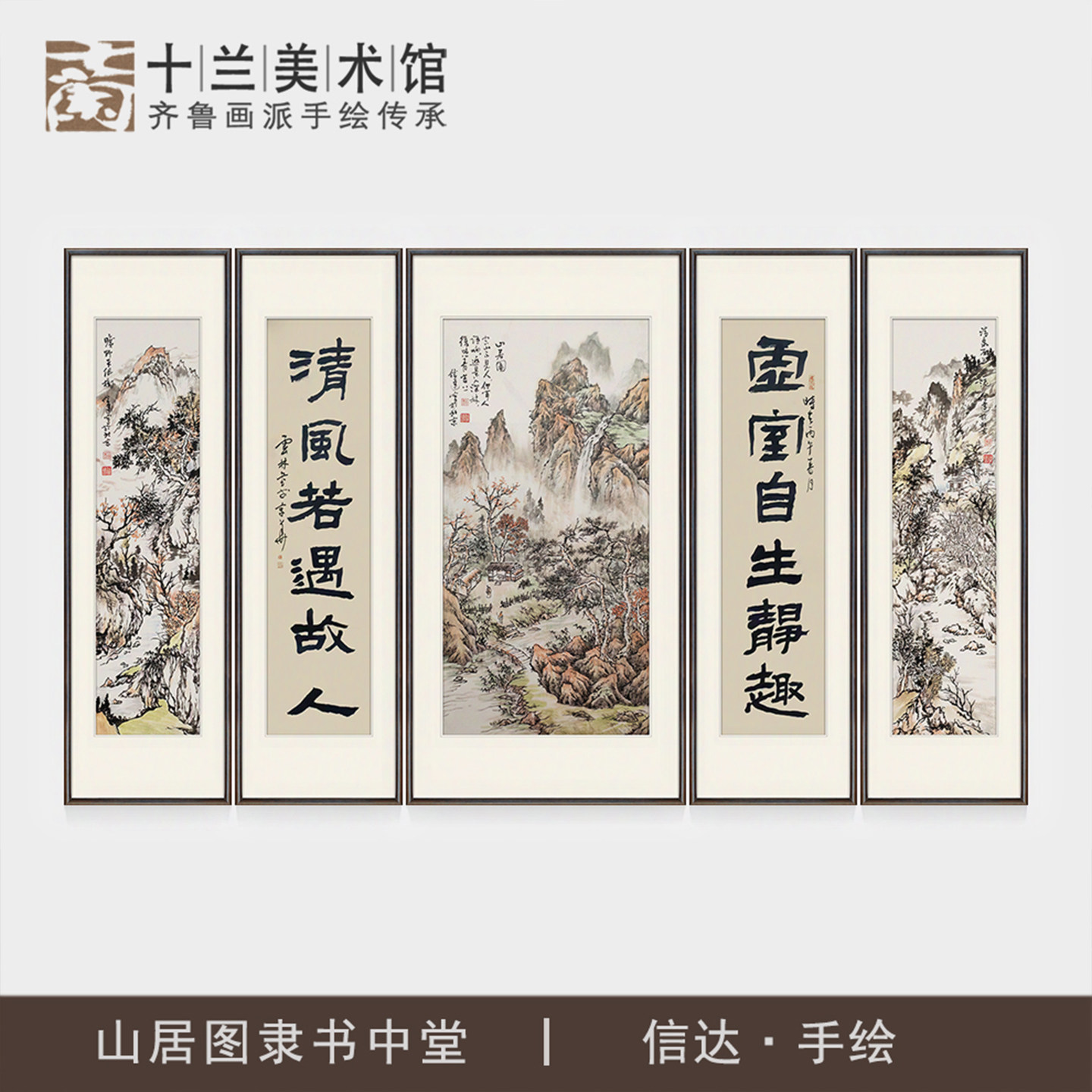 纯手绘仿古山水客厅中堂国画五联挂画新中式书房茶室对联装饰字画