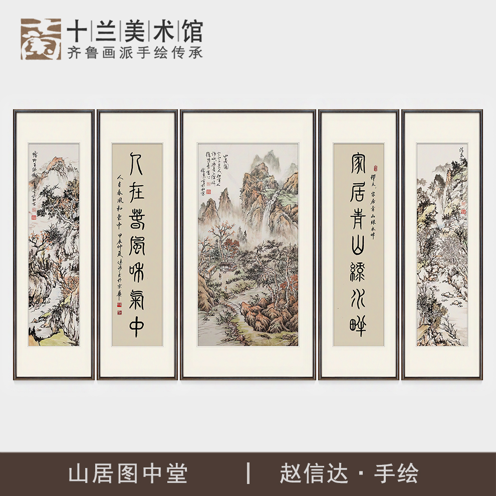 手绘客厅中堂国画山水画五联七联挂画中式茶室大堂背景墙装饰字画