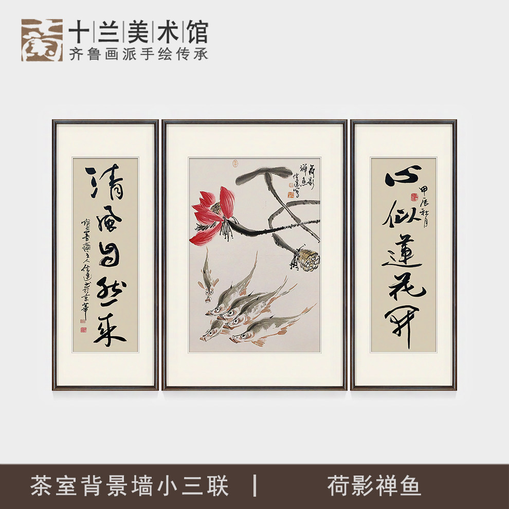 手绘荷花鱼国画禅意挂画三联新中式茶室书房背景墙小中堂装饰字画
