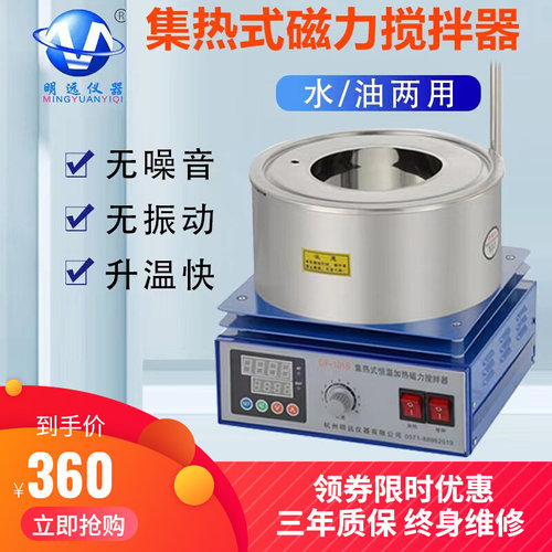 实验电动搅拌集热式磁力搅拌器实验室搅拌器合成仪器反应仪器现货