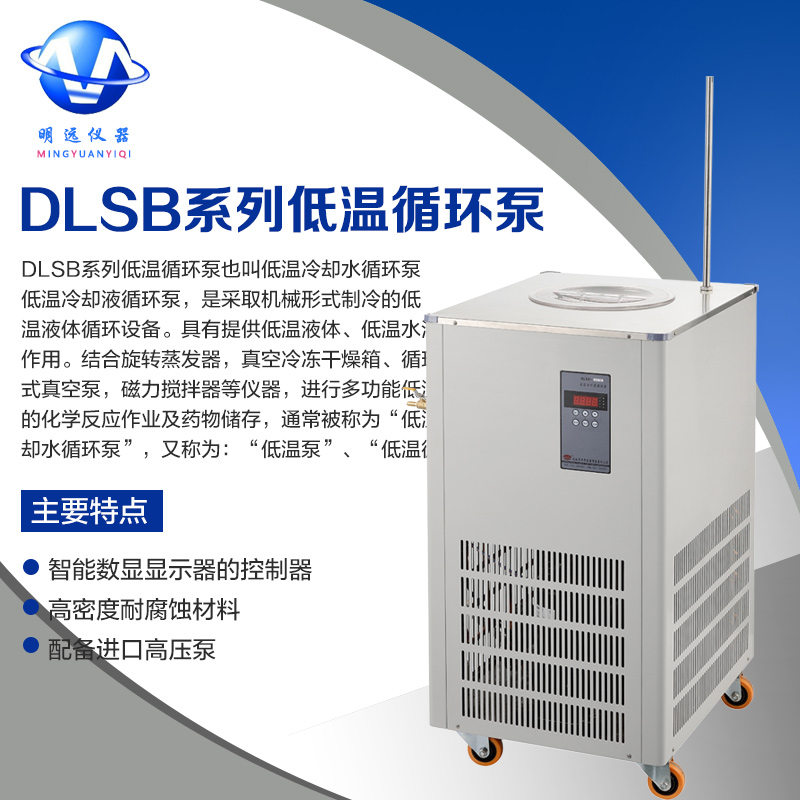 明远仪器低温槽冷水机