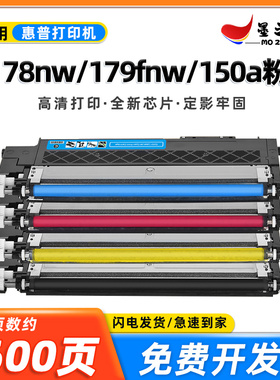 适用惠普W118A粉盒MFP 178/179NW 150A/NW彩色W2080碳粉盒鼓组件