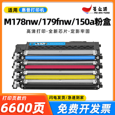 适用惠普W118A粉盒MFP 178/179NW 150A/NW彩色W2080碳粉盒鼓组件