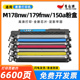 150A 179NW NW彩色W2080碳粉盒鼓组件 178 适用惠普W118A粉盒MFP