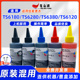TS6120外挂连供染料墨水100毫升装 佳能TS6180添加TS6280 TS6380