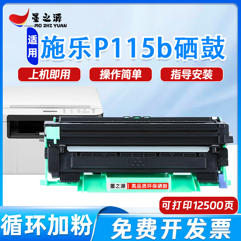 适用富士施乐P115B鼓架m115f/fs/b/w/z p115w p118w m118z/w墨粉