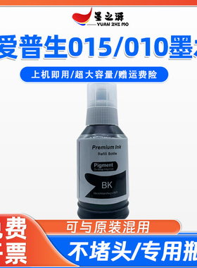 适用爱普生015/010颜料墨水M1058 M1050 M1129打印机防水补充装
