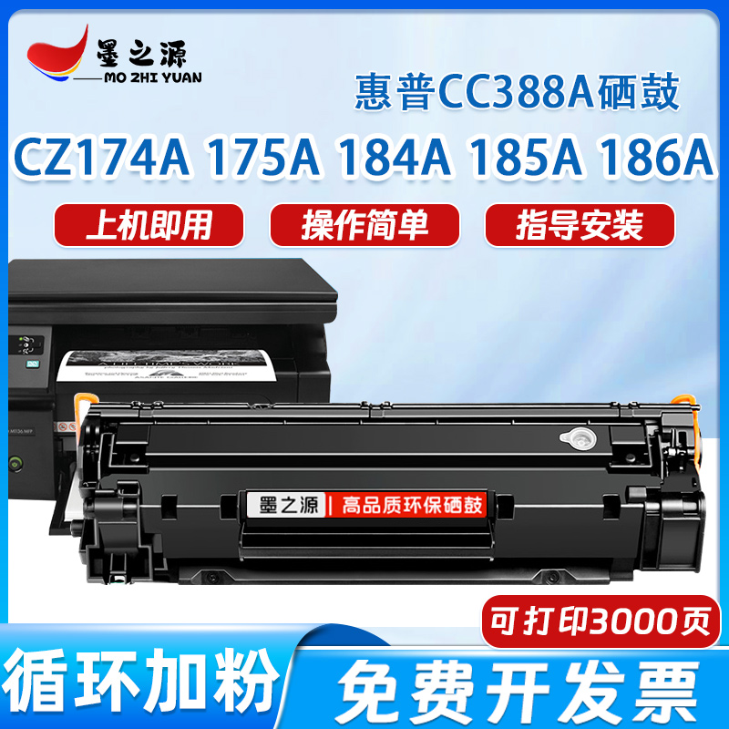 适用hp打印机CZ174A硒鼓CZ175A CZ184A CZ185A CZ186A打印机碳粉