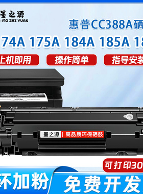 适用hp打印机CZ174A硒鼓CZ175A CZ184A CZ185A CZ186A打印机碳粉