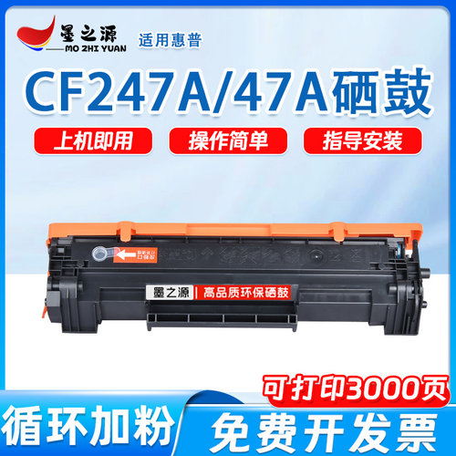 适用惠普CF247A硒鼓LASERJEP PRO M16 M17 M29 M30打印机47A粉盒