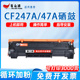 PRO M16 M17 适用惠普CF247A硒鼓LASERJEP M29 M30打印机47A粉盒