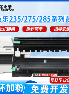 适用施乐P235D/DB M235DW/Z鼓架m275z p275dw m285z p285dw感光鼓