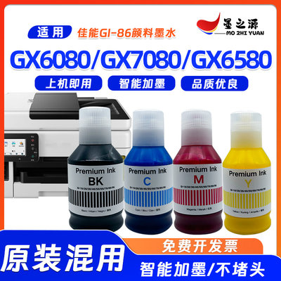 适用佳能GX6080打印机GX7080墨仓GX6580颜料补充装GI-86防水墨水