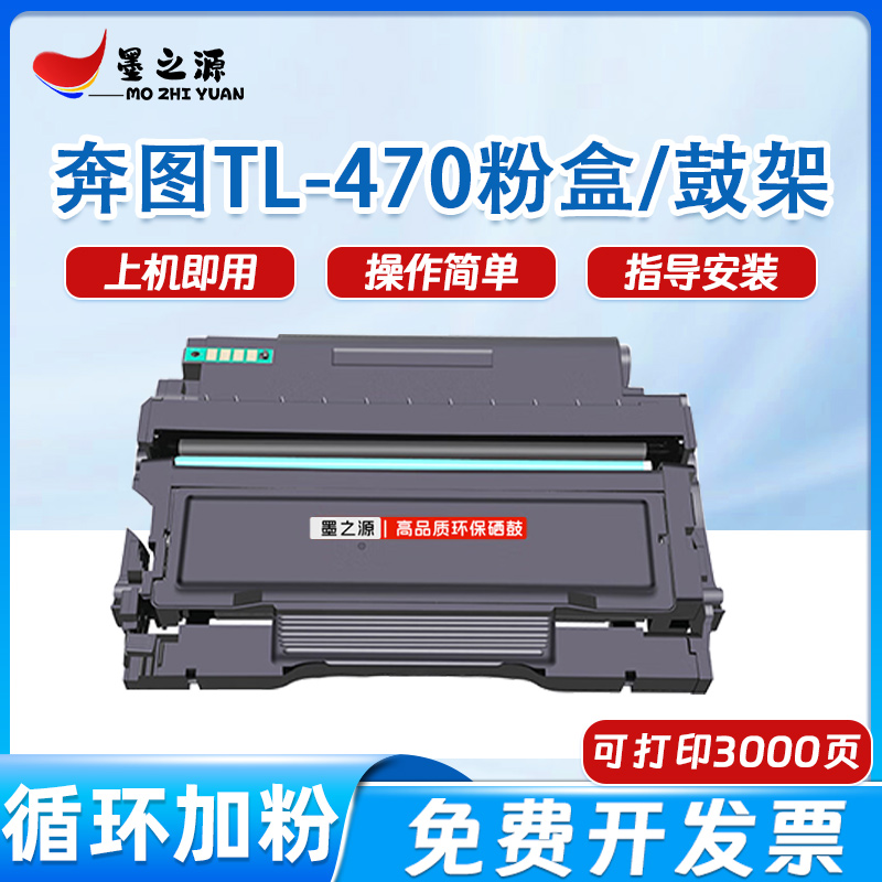 兼容奔图TL-470粉盒PANTUM M7170DW M6770DW打印机DL-470鼓架组件
