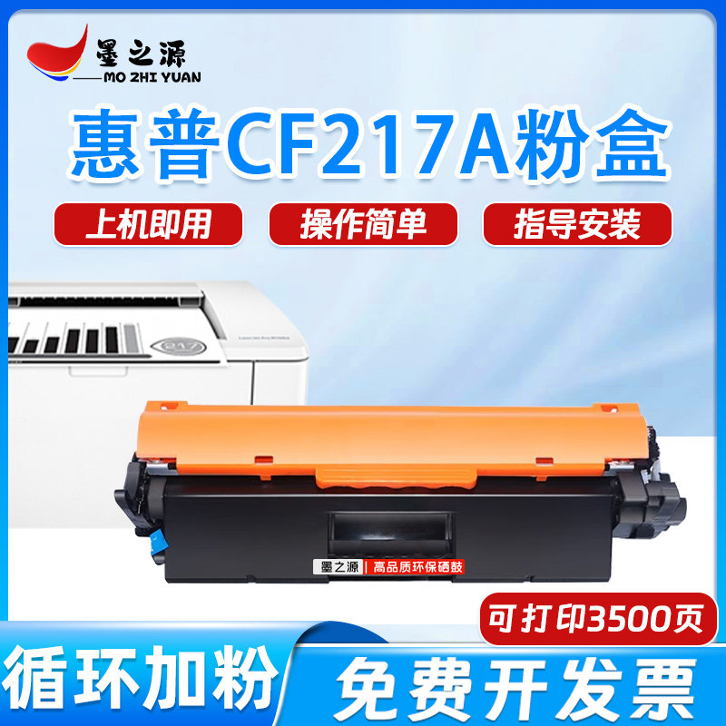 适用惠普M130nw/M130fw/a/fn粉盒M102w打印机CF217a复印一体墨粉
