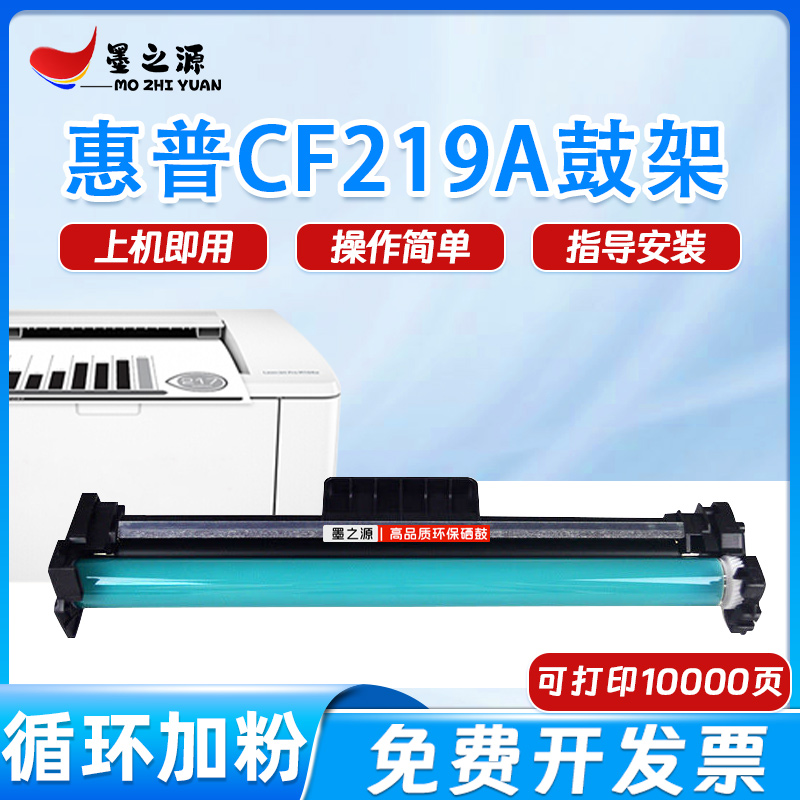 适用惠普m132snw鼓架m132a 102A 硒鼓组件m104w打印机CF219A鼓架 办公设备/耗材/相关服务 硒鼓/粉盒 原图主图