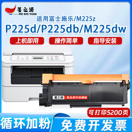 适用富士施乐M225z硒鼓M225dw打印机粉盒P225db墨盒P255d墨粉仓