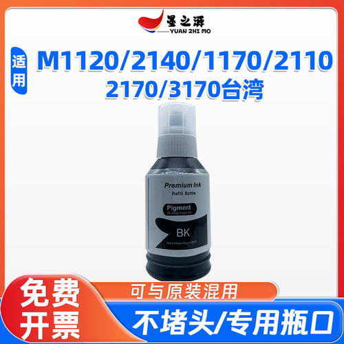 适用爱普生005防水墨水M1120 M2140 M2170 M3170 M1170 M2110墨仓