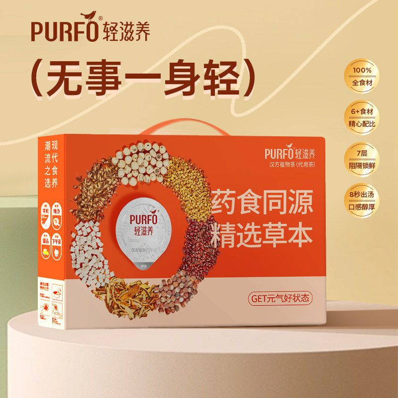 PURFO轻滋养日常调养无事轻礼盒独立茶囊充氮锁鲜随泡随饮30颗