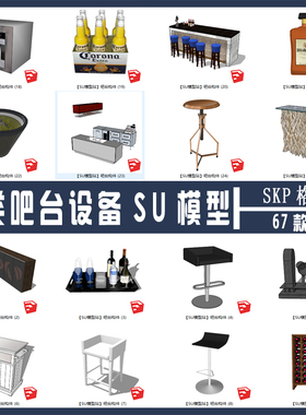 草图大师吧台设备构件SU模型67套 sketchup吧台SKP设计素材源文件