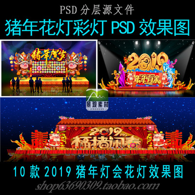 猪年灯会花灯彩灯效果图 新年灯会PSD分层效果图亮化设计素材