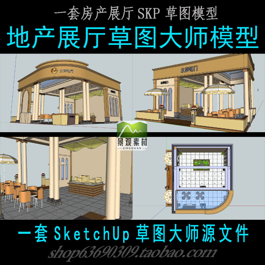 房交会展厅模型草图大师SU模型 sketchup展览SKP模型源文件素材