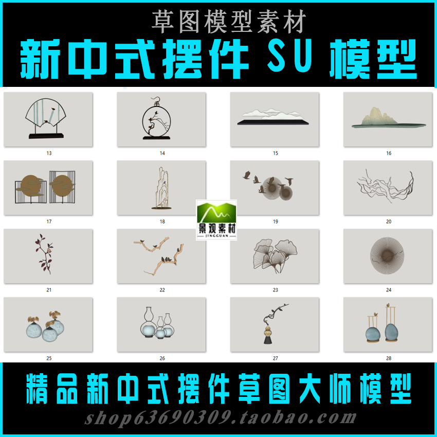 新中式摆件草图大师SU模型环艺室内小品设计素材SKP源文件