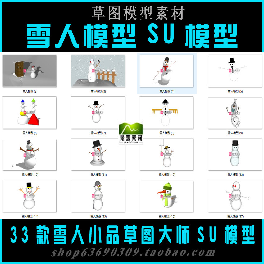 30个雪人SU模型草图大师环艺室外雕塑小品设计素材SKP源文件,商务/设计服务,设计素材/源文件,淘宝优惠券,粉丝福利购,淘宝优惠卷