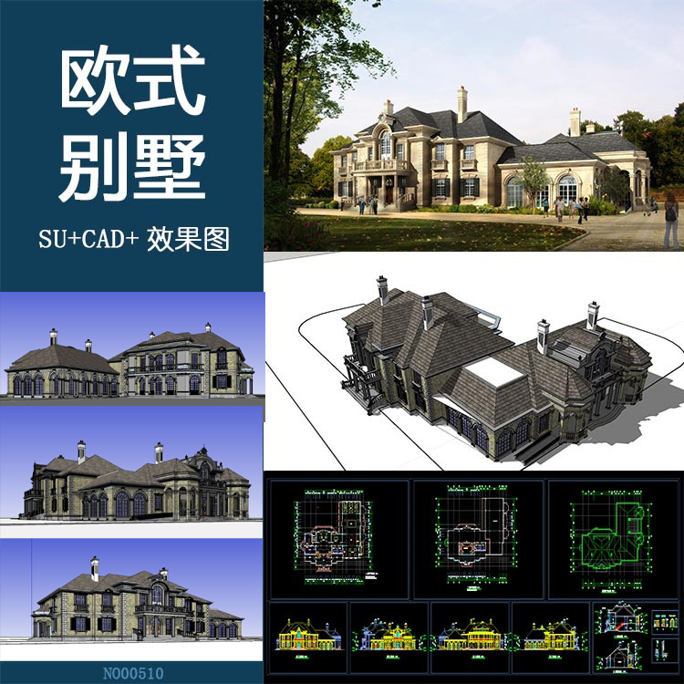 独栋别墅草图大师SU模型含CAD图洋房sketchup全套SKP带CAD图素材