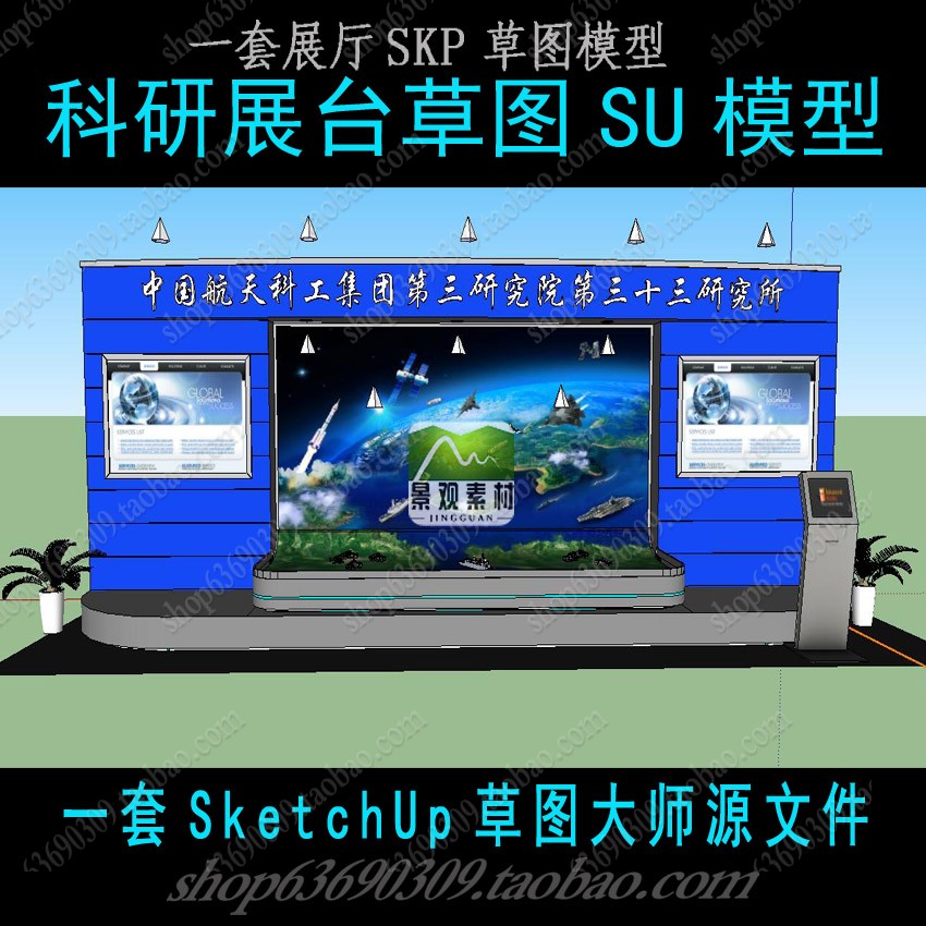 航空科研展台草图大师SU模型 sketchup展厅展示SKP模型素材源文件