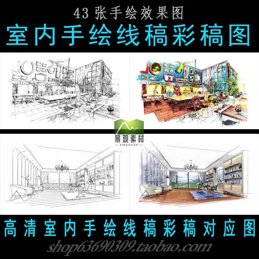 高清室内手绘线稿彩稿对应图 环艺家装公装马克笔考研临摹