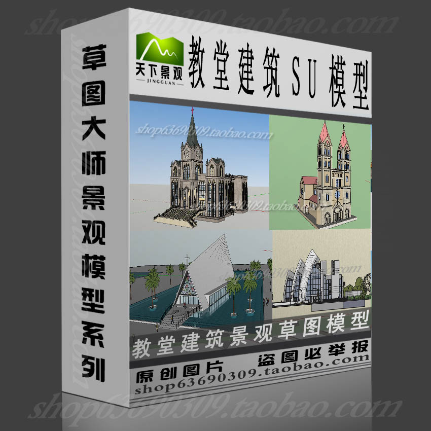 教堂建筑草图大师SU模型 草图大师sketchup组件景观环艺设计素材