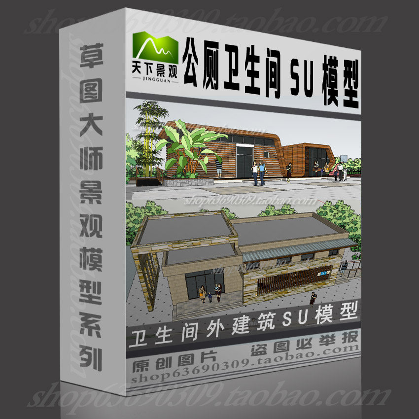 公厕卫生间外建筑草图大师SU模型sketchup设计素材公厕skp模型库